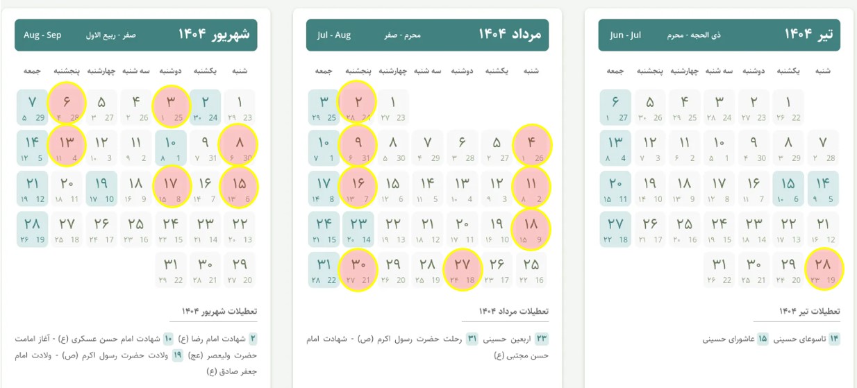 Screenshot 2024-09-15 175932 تقویم پاییز